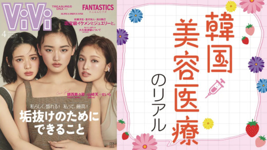 Nanaが「ViVi 4月号」（講談社）に掲載されました